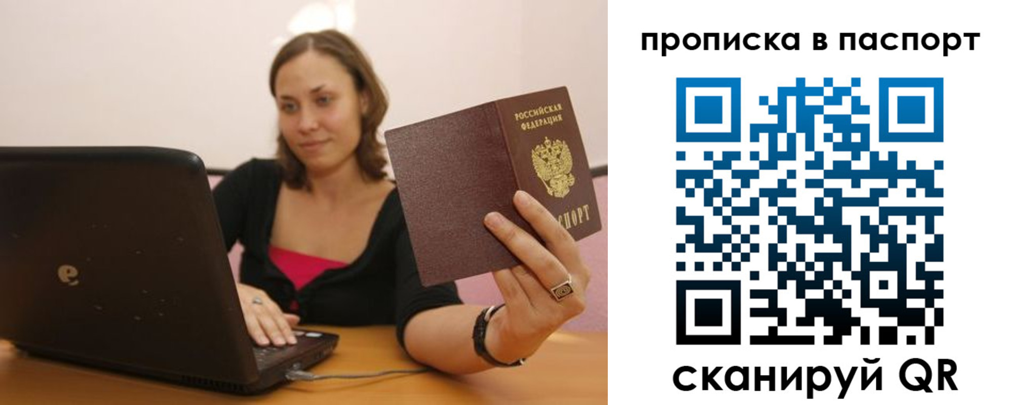 прописка паспорт в Новозыбкове
