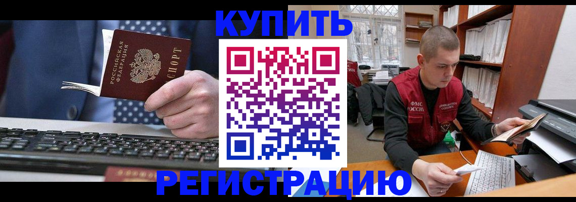 прописка законно в Новозыбкове