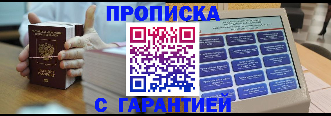 прописка штамп в Новозыбкове