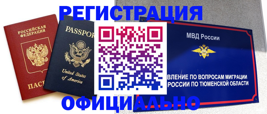 миграционный учет в Новозыбкове