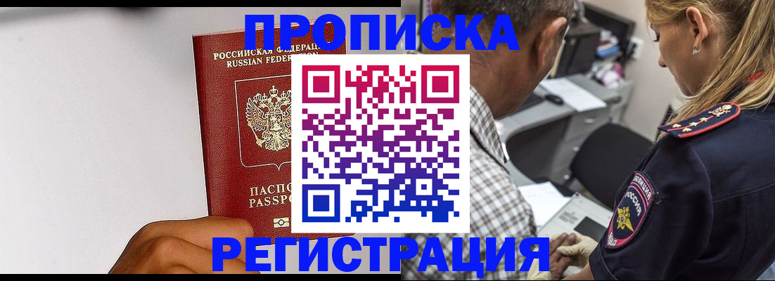 временная регистрация надежно в Новозыбкове