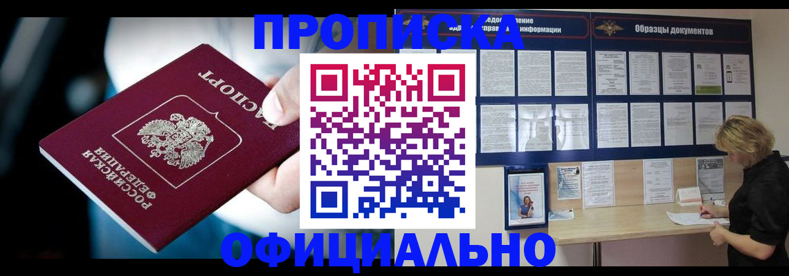 прописка для работы в Новозыбкове