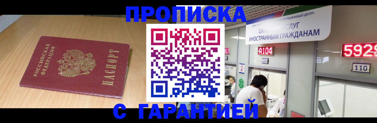 прописка в Новозыбкове