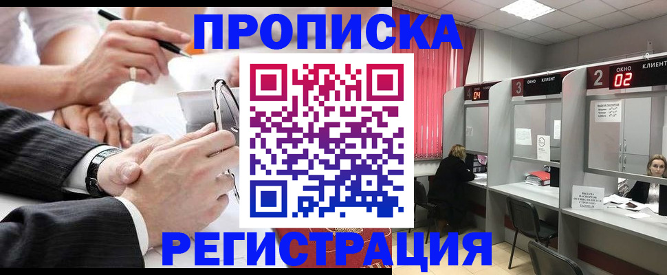 прописка 2025 в Новозыбкове