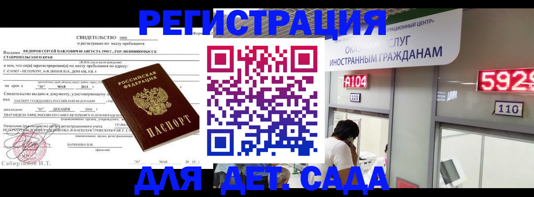 прописка иностранных граждан в Новозыбкове