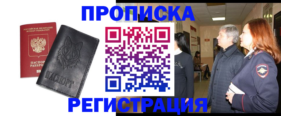 временная регистрация для всех в Новозыбкове