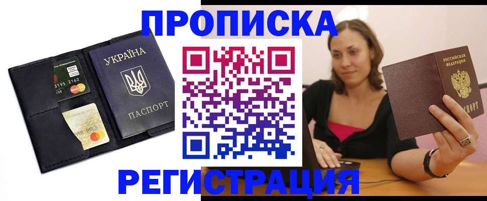 прописка для работы в Новозыбкове