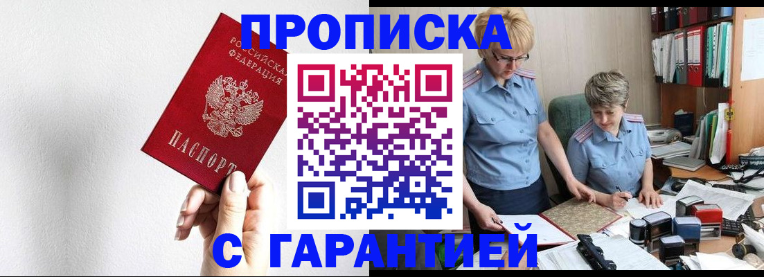 прописка в Новозыбкове