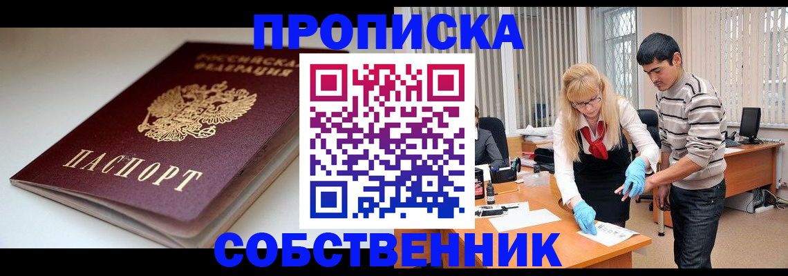 временная регистрация в квартире в Новозыбкове