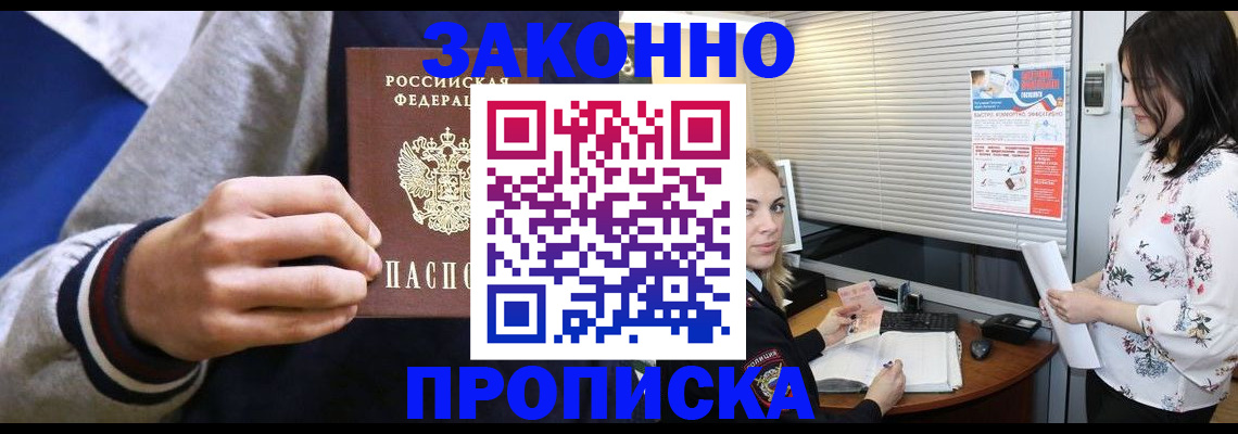 временная регистрация законно в Новозыбкове